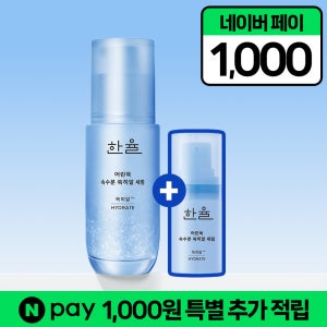 한율 어린쑥 속수분 쑥히알 세럼 40ml 기획세트