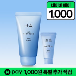 [단독] 한율 어린쑥 속수분 쑥히알 크림 60ml 기획세트