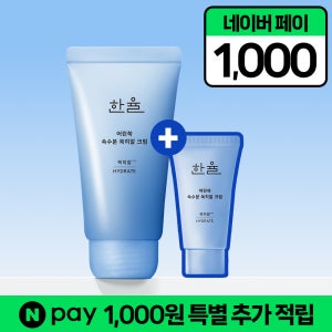 한율 어린쑥 속수분 쑥히알 크림 60ml 기획세트