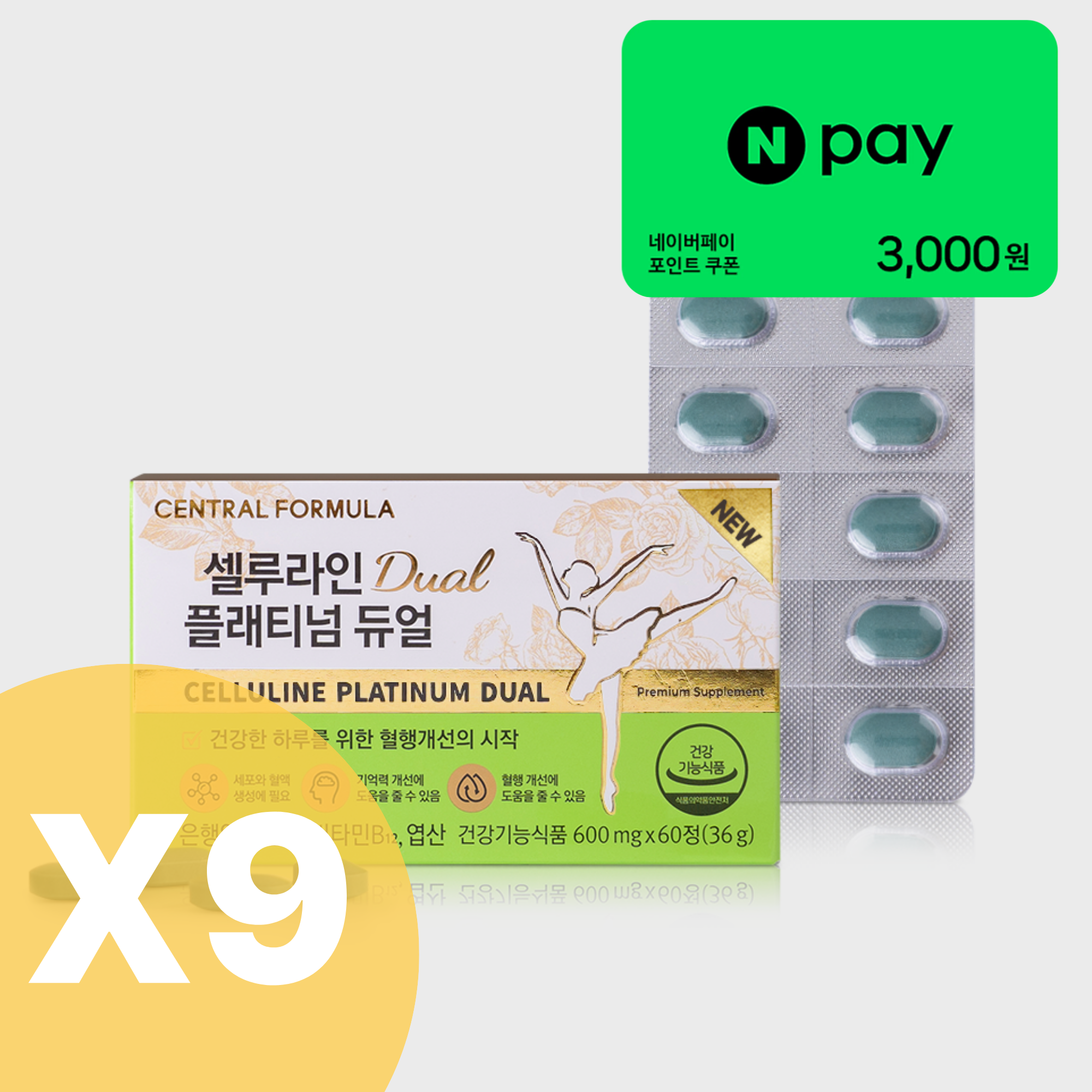 [공식] 셀루라인 플래티넘 듀얼 은행잎추출물 <b>혈행개선</b> 9개 (9개월분)