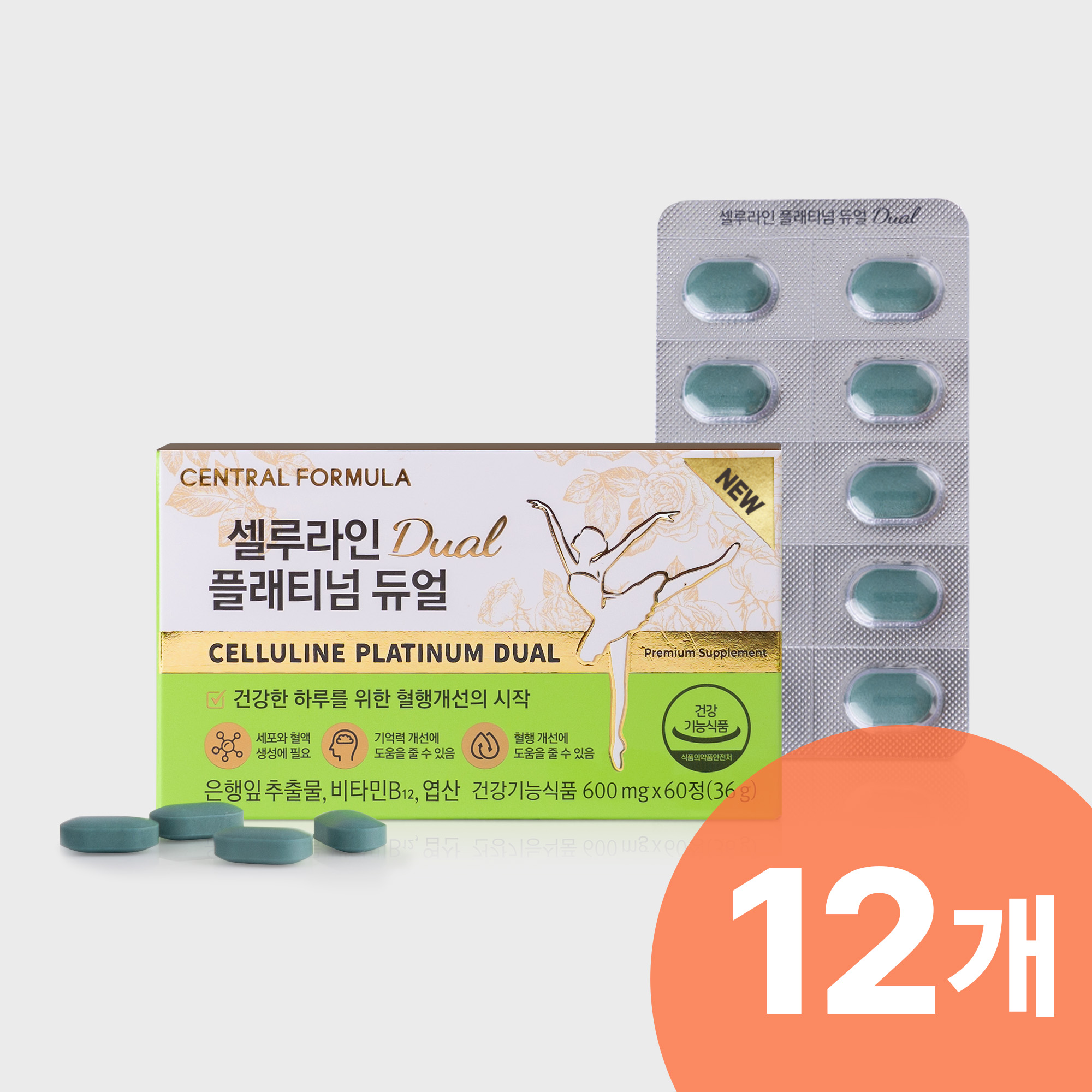 [공식] 셀루라인 플래티넘 듀얼 은행잎추출물 <b>혈행개선</b> 12개 (12개월분) 1년