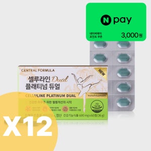[공식] 셀루라인 플래티넘 듀얼 은행잎추출물 혈행개선 12개 (12개월분) 1년