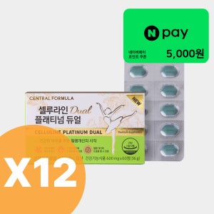 [공식] 셀루라인 플래티넘 듀얼 은행잎추출물 혈행개선 12개 (12개월분) 1년