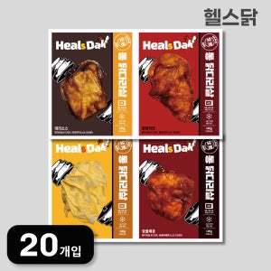 헬스닭 껍질있는 오븐 순살 단백질 닭다리살 직화 구이 다이어트 4종 20팩