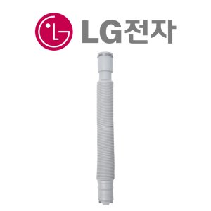 LG 통돌이 세탁기 연장 배수 호스 정품