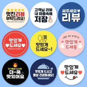 땡큐스티커 감사 답례품 스티커 리뷰 배달스티커 원형 5cm 504매