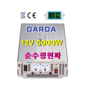 DARDA 차량용 캠핑카용 순수정현파 인버터 12V 5000W DK1250