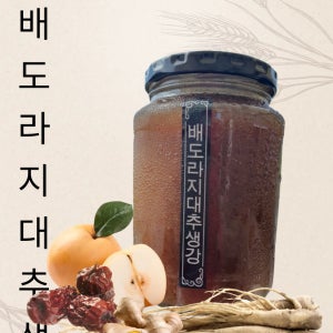 감기 배 도라지청 생강차 대추 기침 기관지