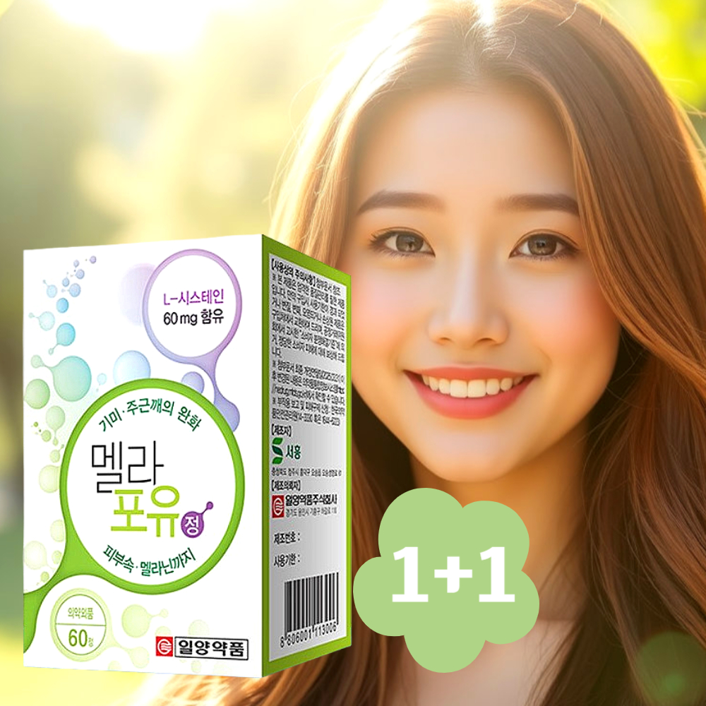 <b>멜라포유</b> 멜라닌의약외품 L시스테인