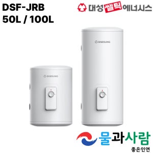 대성쎌틱 축열식 전기 온수기 DSF JRB 50 100 바닥형 법랑 50L, 자가설치