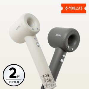 에이드온 BLDC 드라이기 1900W 저소음 경량 음이온 헤어 드라이어기