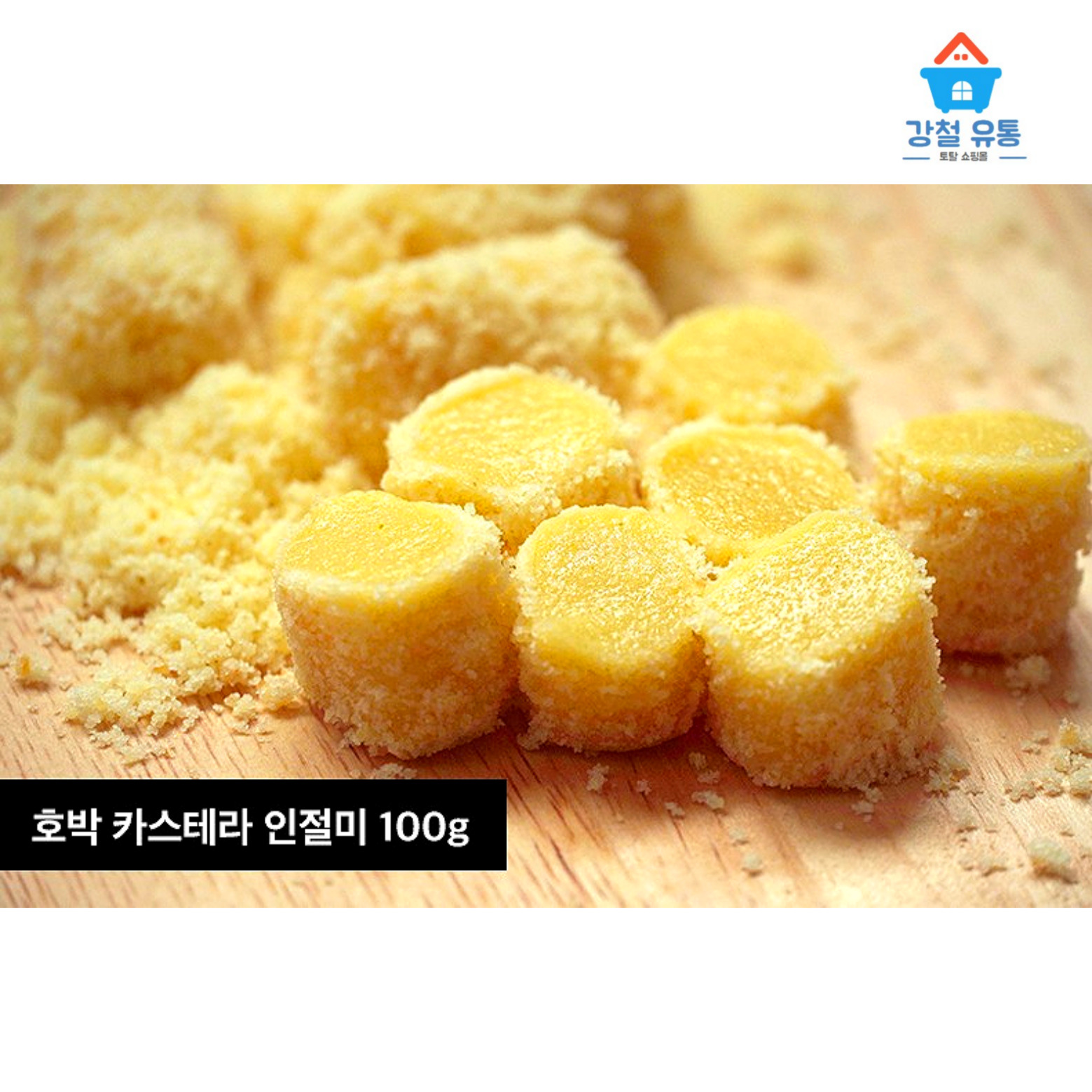 서울마님 호박 카스테라 인절미 제품 이미지
