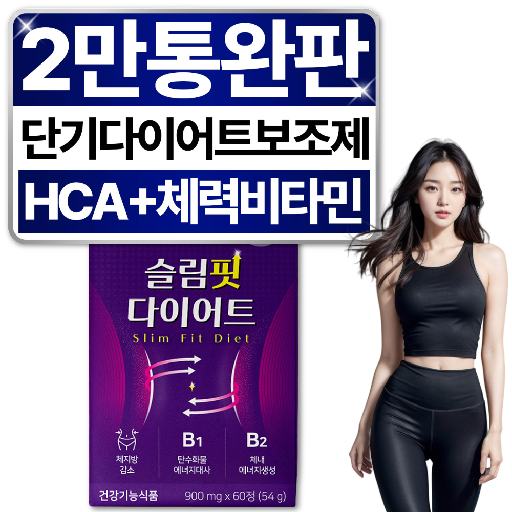 내장지방 뱃살 술배 빼는 가르니시아 탄수화물 체지방 <b>컷팅제</b> 약 한달분 60정, 1개
