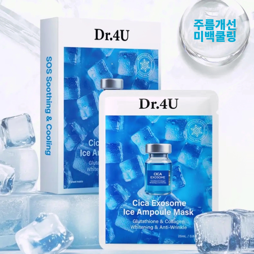 <b>닥터포유</b> 시카 엑소좀 아이스 앰플 마스크 (5ea)