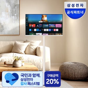 삼성 삼탠바이미 스마트 M5 80cm(32인치) IPTV 모니터 +유압식 이동식TV 스탠드