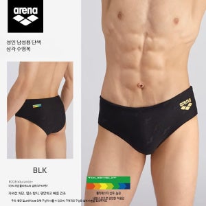 아레나 항염소 통기성 다크 패턴 수영복 바텀 트라이앵글 남성용 수영복 블랙