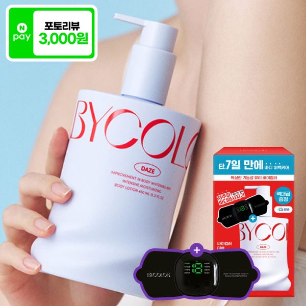 바이컬러 미백 바디케어 기획세트 (화이트닝 로션 데즈 450ml+마사지기)