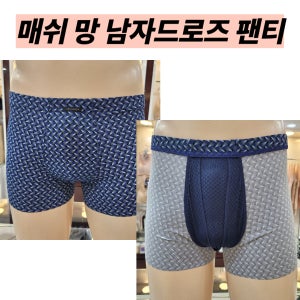 비너스 프리커팅 매직드로즈 매끈매끈한 촉감 안쪽 메쉬망이 땀 흡수발산 냄새중화 남자드로즈