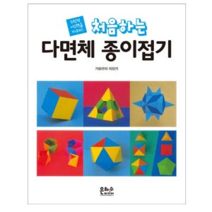 종이접기 도안 소근육 발달 어르신 프로그램 치매 교육 색종이 접기 도안북