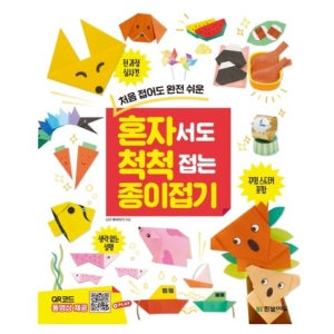 종이접기 도안 소근육 발달 어르신 프로그램 치매 교육 색종이 접기 도안북