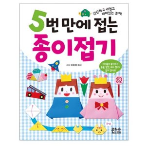 종이접기 도안 소근육 발달 어르신 프로그램 치매 교육 색종이 접기 도안북