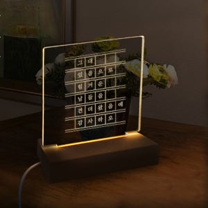 감성조명 DIY 아크릴판 USB 램프 무드등 이벤트 조명 (소형 타입) 메세지 거실 장식등