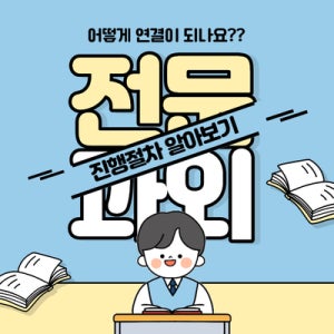 화상과외 줌 비대면 tset -전문과외 초중고 방문 영어수학국어 탑교육