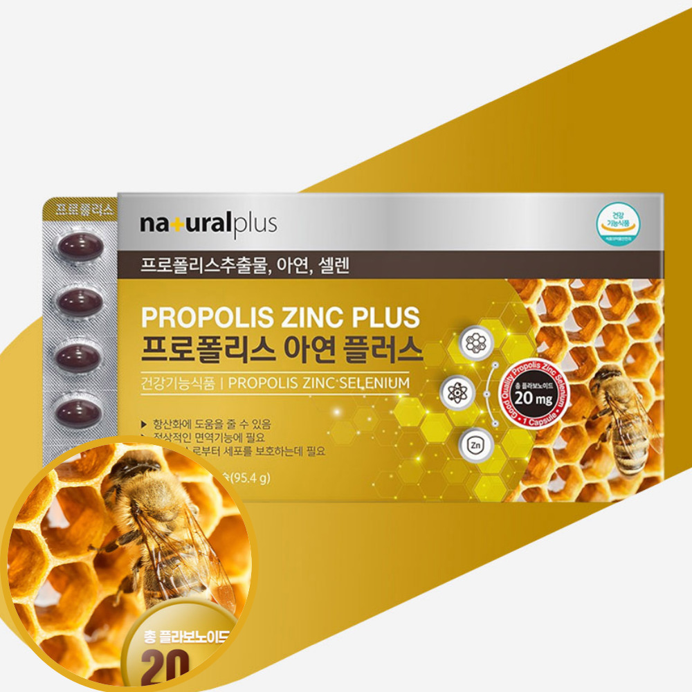 <b>내츄럴플러스</b> 호주산 프로폴리스면역력 아연 프로폴리스 180캡슐