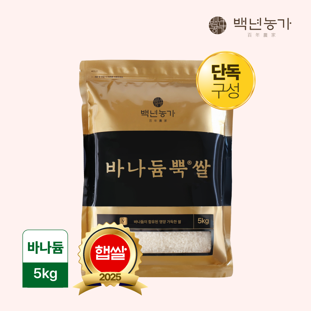 [백년농가] [넾다세일] 2025년 햅쌀! <b>바나듐</b> <b>바나듐</b>뿍쌀 5kg