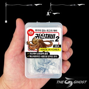 우럭귀신 귀신채비2 쭈꾸미 갑오징어 가지채비 고스트피싱
