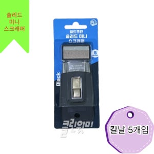 솔리드 미니 스크래퍼 유리 바닥 벽 껌칼 스티커 접착제 자국 제거 긁개