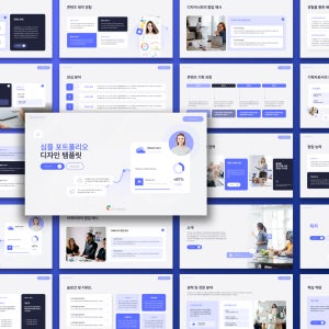 심플 포트폴리오 디자인 PPT 템플릿