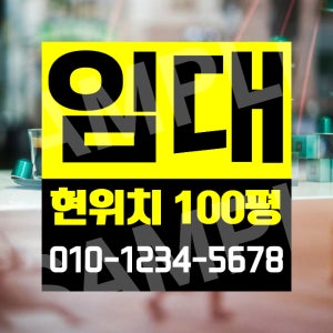 임대현수막 부동산 상가 플랜카드 80x80cm 제작 주문 인쇄