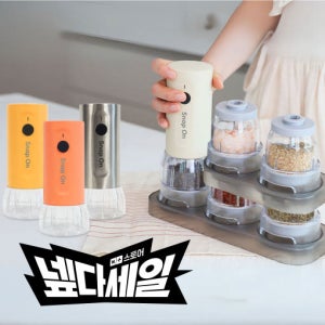 [디클] 5in1 스냅온 전동그라인더 후추 소금 커피 그라인더 충전식 페퍼밀 깨갈이 교체형 풀세트 (보틀5+거치대2 포함)