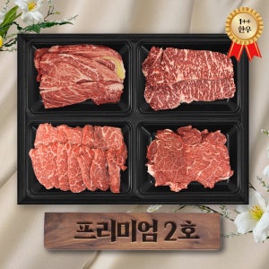 ++1등급 한우 구이용 모둠 선물세트 1.2kg (등심·채끝·삼각살·불고기) 설 추석 명절