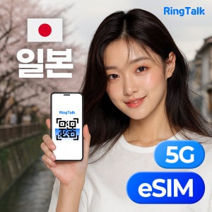 일본 eSIM 이심 E심 데이터 무제한 유심 4G 5G 오사카 도쿄 후쿠오카 오키나와 링톡
