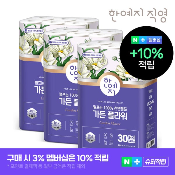 한예지 천연펄프 가든 플라워 3겹 두루마리 화장지