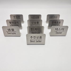 스텐 L형 미니 쇼카드 안내판