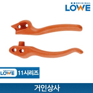 뢰베 전지가위 11 시리즈 교체용 손잡이 (11004) 11.104 용 전정가위 조경가위