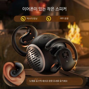 무선 블루투스 스피커 이어폰 2-in-1 초장시간 이어후크 휴대용