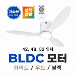 조명박사 LED 화이트 우드 블랙 4계절 실링팬 색변환 리모컨 저소음 모터 공기순환 거실등