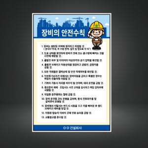 장비의 안전수칙
