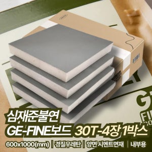 심재 준불연 내단열재 30T(600x1000)4장/1박스 베란다 결로방지 발코니 곰팡이방지 단열재 GE-FINE보드 GF보드