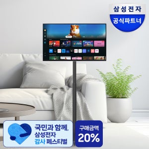 삼성 삼탠바이미 스마트 M5 32인치(80cm) 모니터 IPTV+유압식 이동식TV 거치대