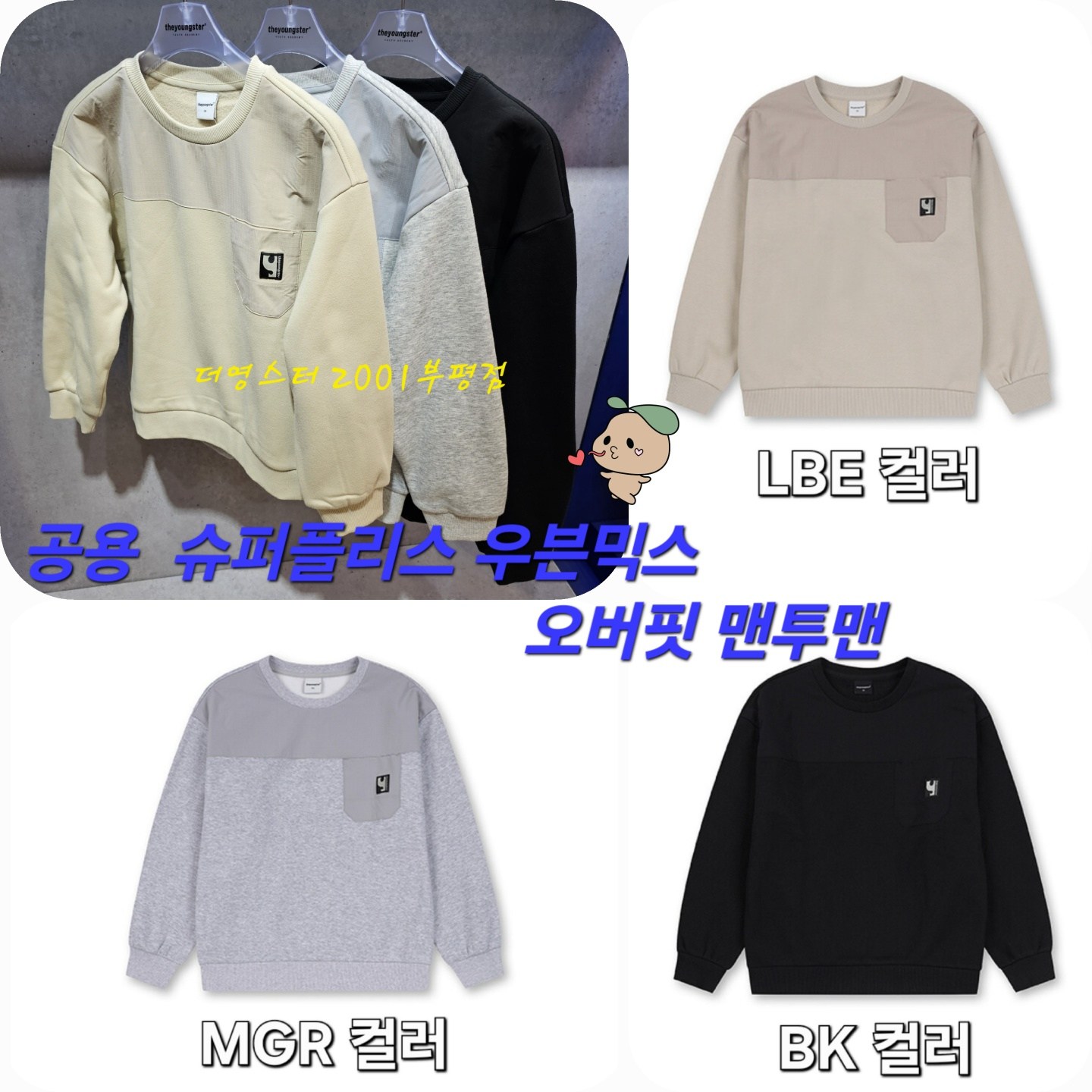 폴햄<b>키즈</b> 부평점 공용 영스터 슈퍼플리스 우븐믹스 오버핏 맨투맨 YE4TR3713