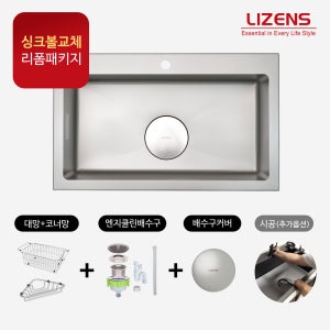 리젠스 사각 싱크볼 씽크볼 리폼 패키지 GQEN 8603 엠보+코팅 애쉬 그레이
