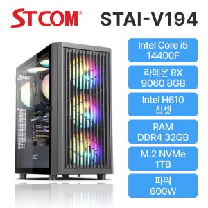 STCOM 조립피씨 14400F RX 9060 32GB 1TB 윈도우11 정품 설치 게이밍 사무용 조립PC 컴퓨터 STAI-V194