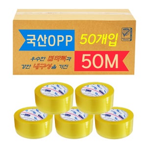 국내제조 러버타입 투명 박스테이프 50M 냉동용