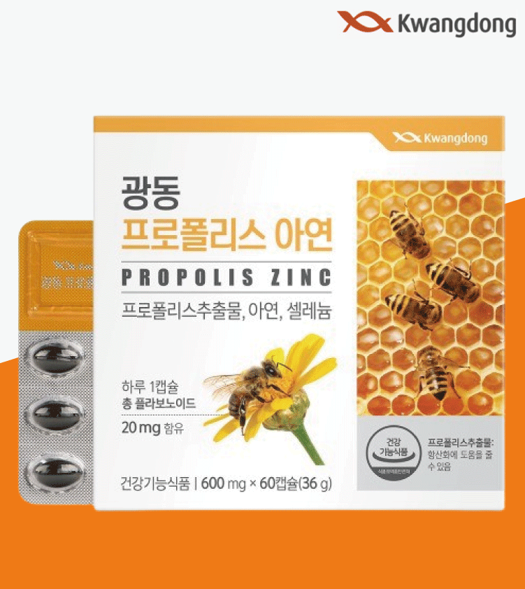 프로폴리스 효능 영양제 만성염증 몸속염증제거 2개월