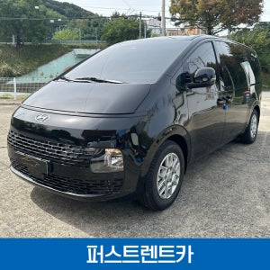 분당/수원렌트카 23년식 스타리아 투어러 9인승 주말 승합차렌트 LPG 자차제외